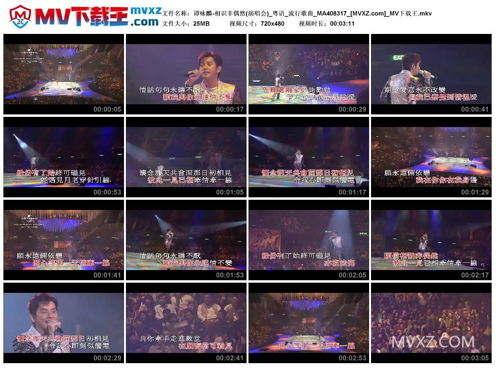 谭咏麟-相识非偶然(演唱会)_粤语_流行歌曲_MA408317